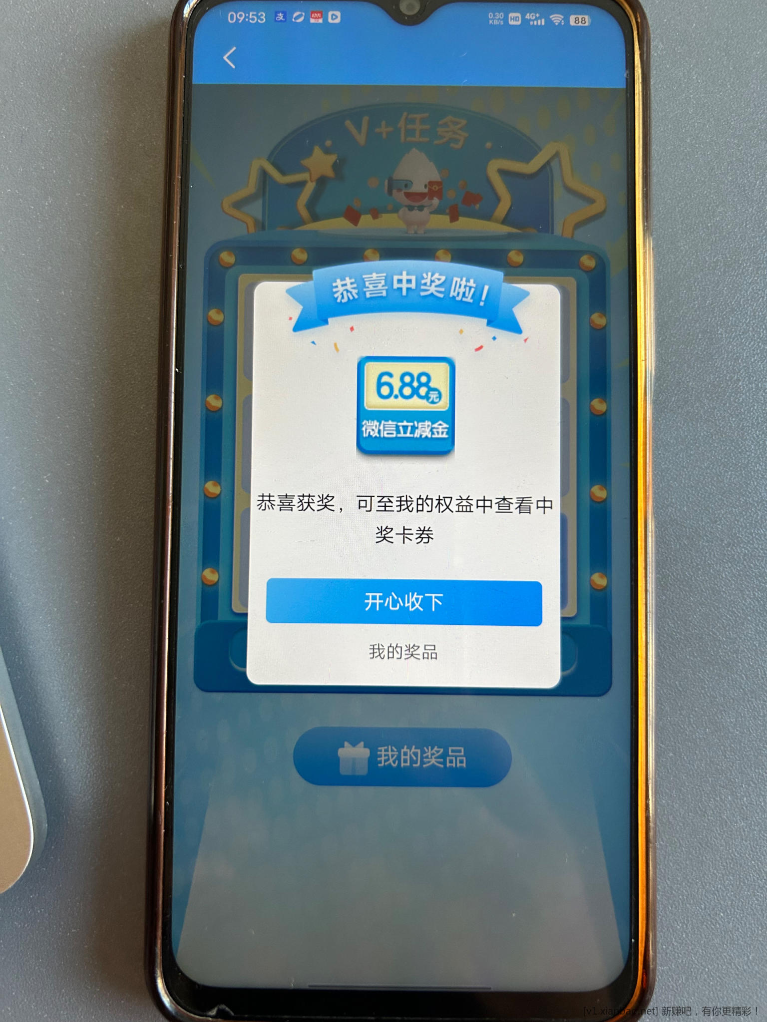 民生银行风评得立减金 - 线报酷