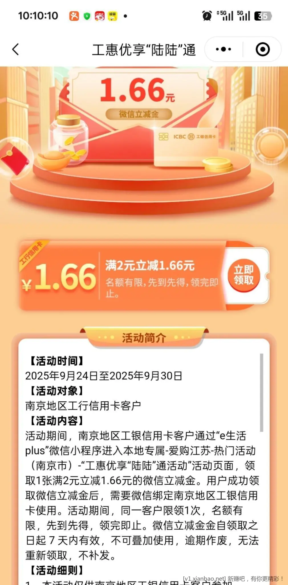 e生活小程序，爱购江苏，南京地区领xing/用卡立减金 - 线报酷