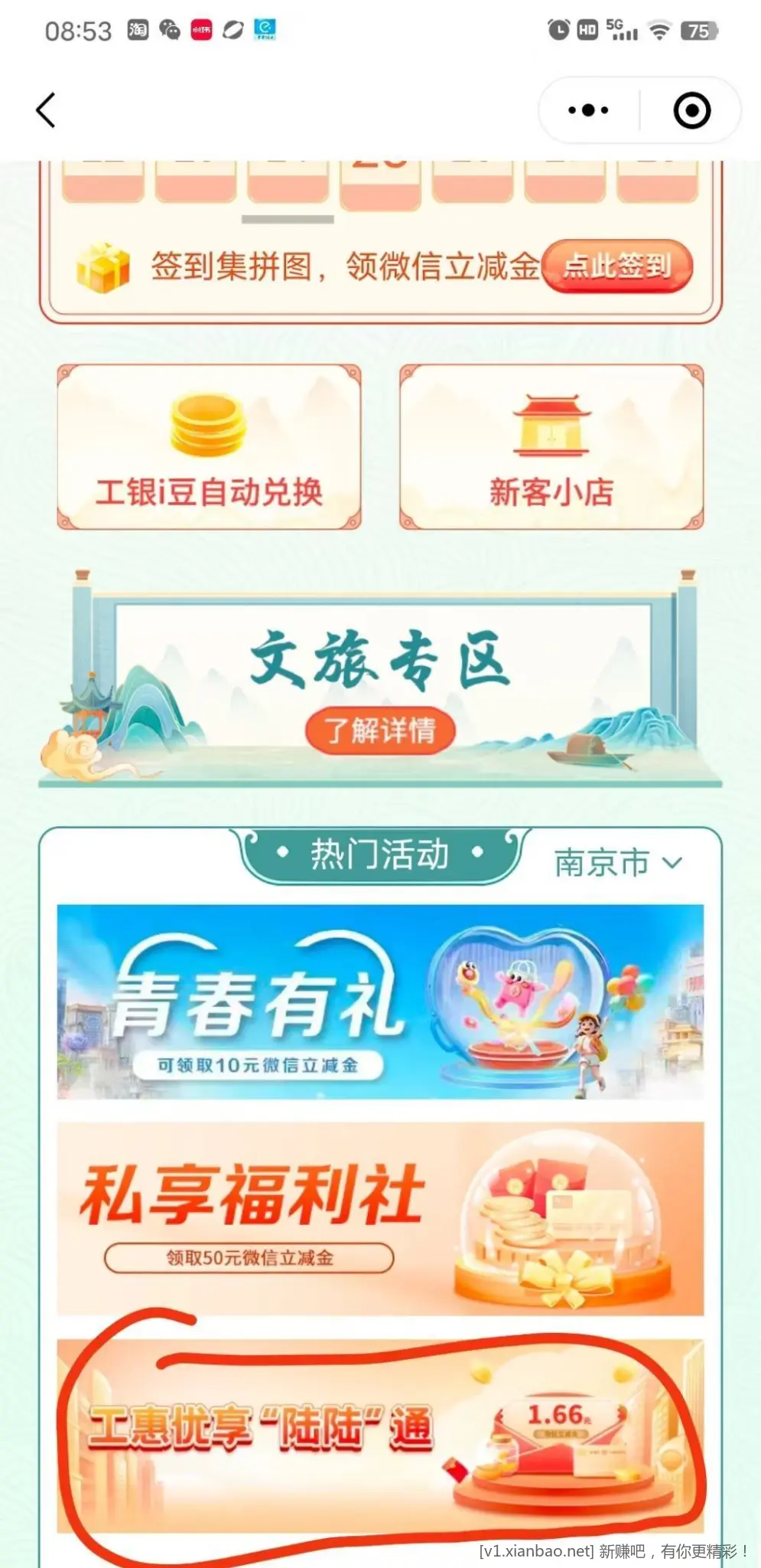 e生活小程序，爱购江苏，南京地区领xing/用卡立减金 - 线报酷