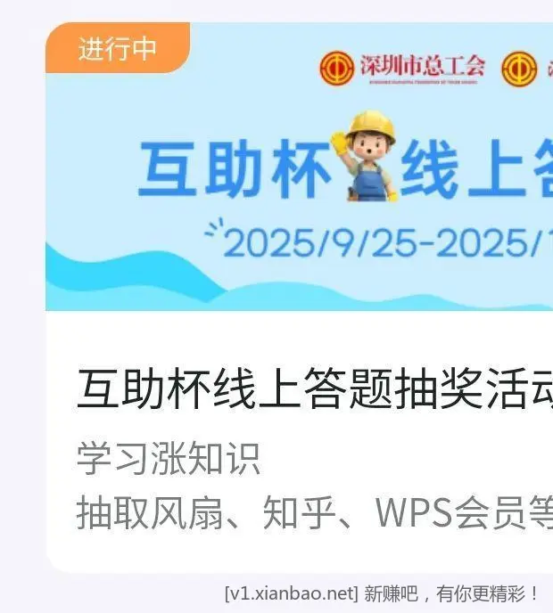 i深工活动 - 线报酷