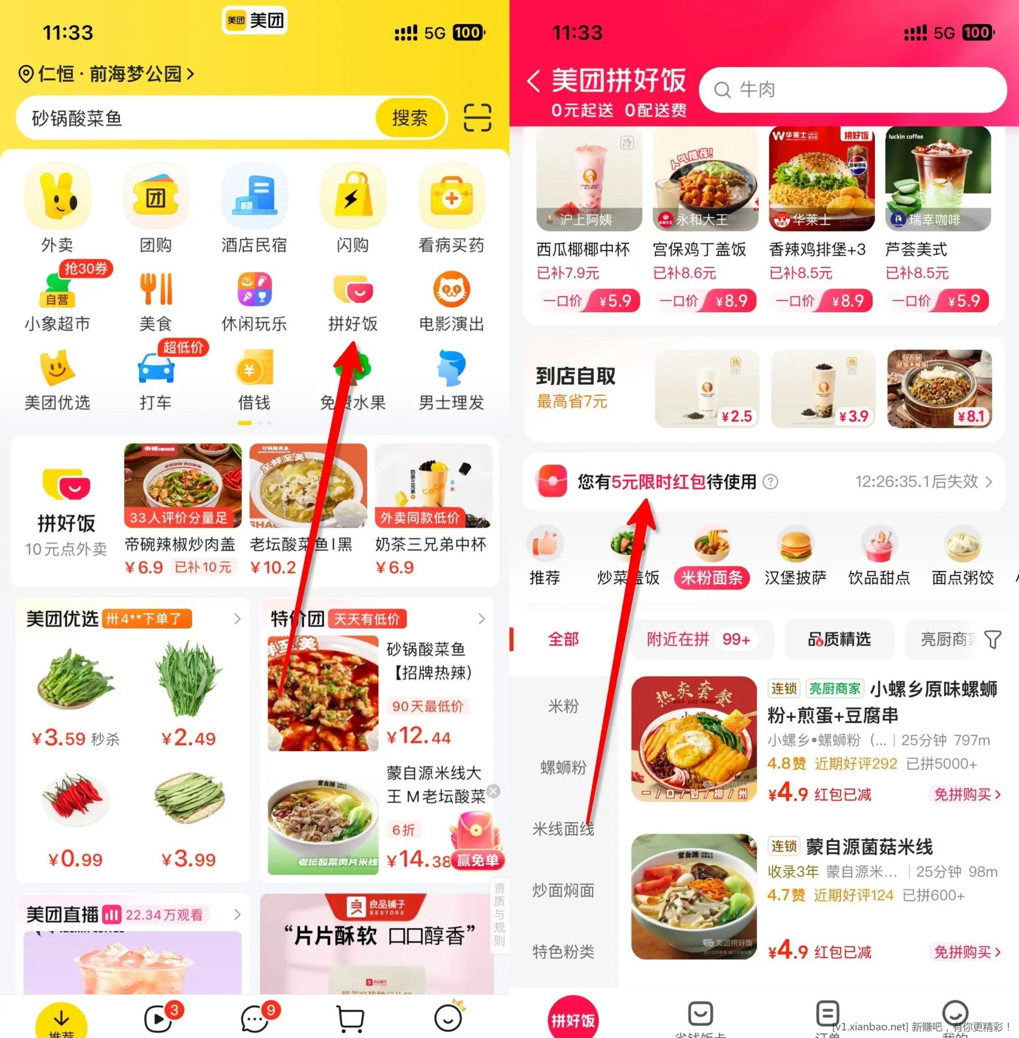 美团，8-5自动套，券后午餐性价比高 - 线报酷
