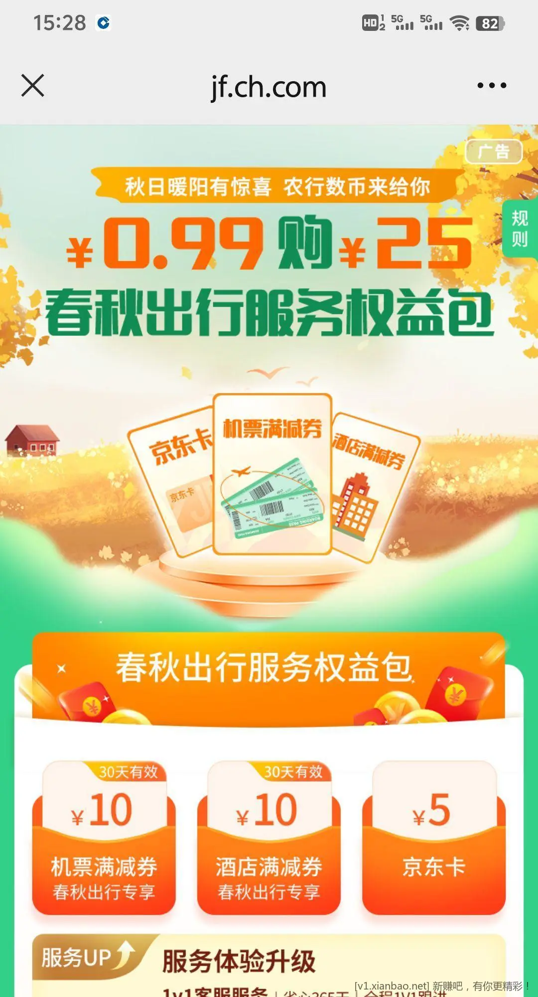 春秋航空 使用农行数币钱包三类或以上支付 - 线报酷