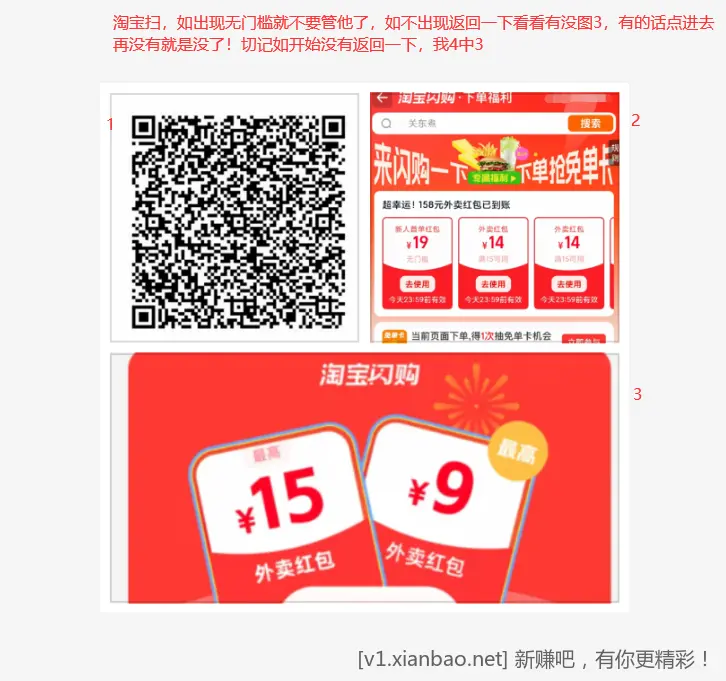 淘宝外卖bug 19无门槛 - 线报酷