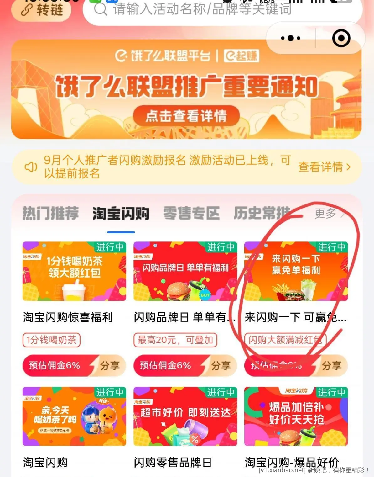 纯净入口 部分人闪购会弹22无门槛 - 线报酷