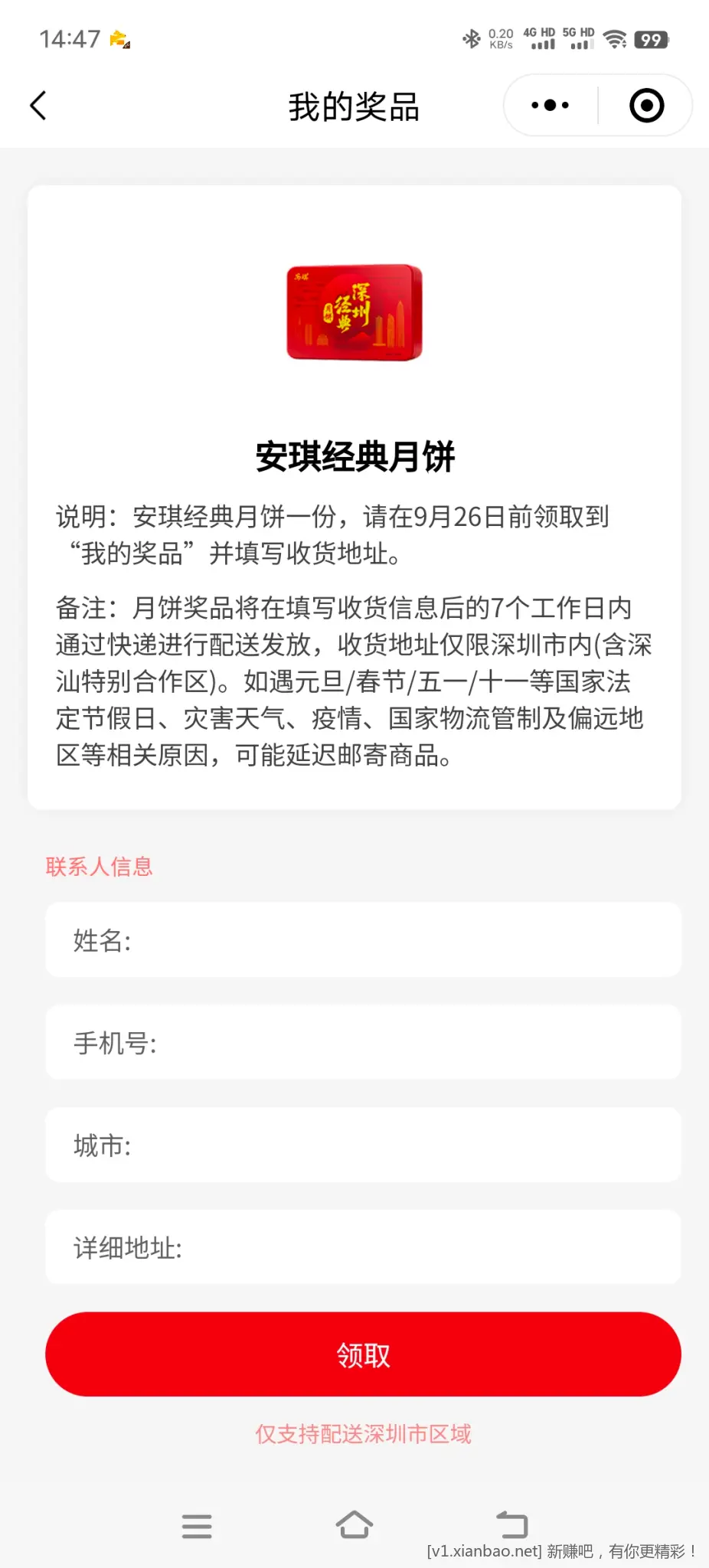 深工中了月饼🥮，可惜外地领不了 - 线报酷