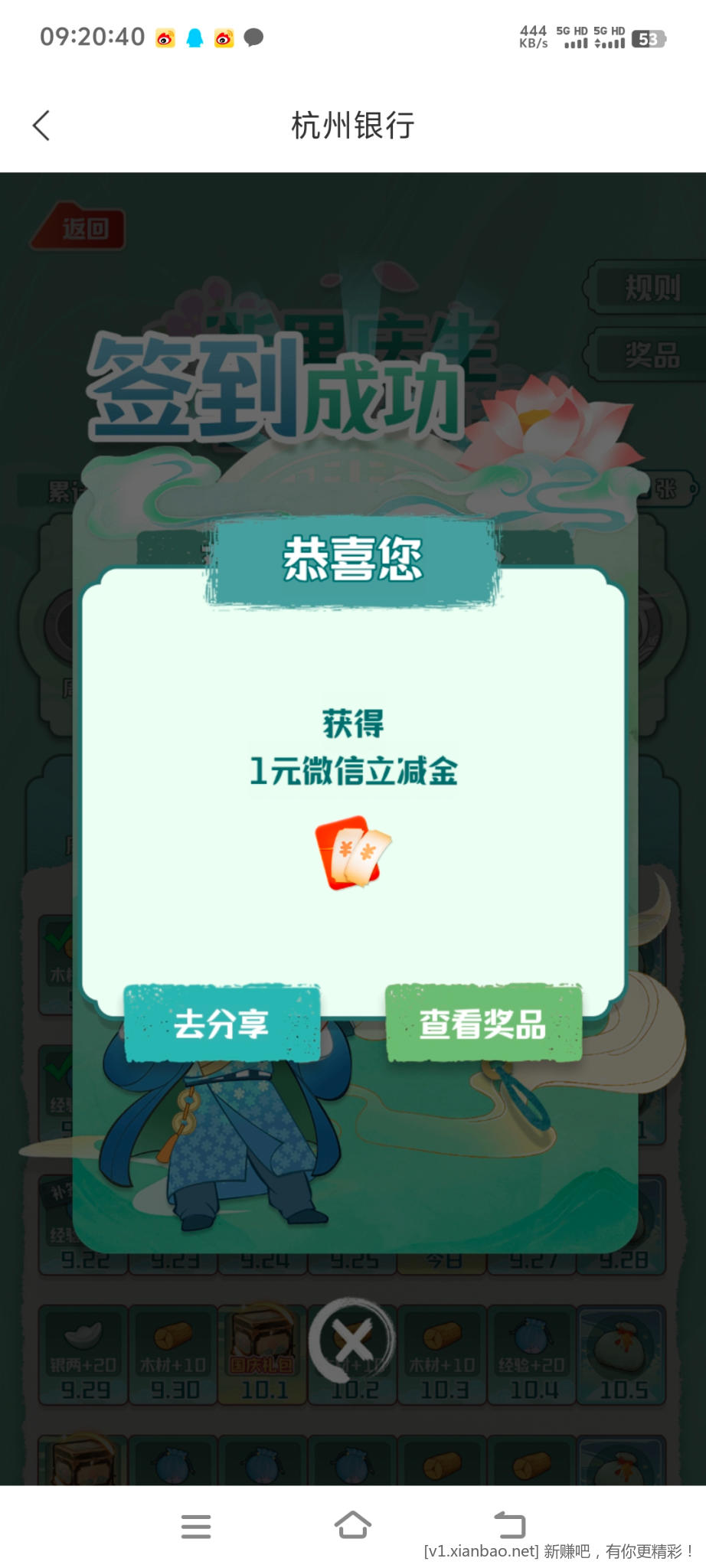 杭州银行立减金活动 - 线报酷