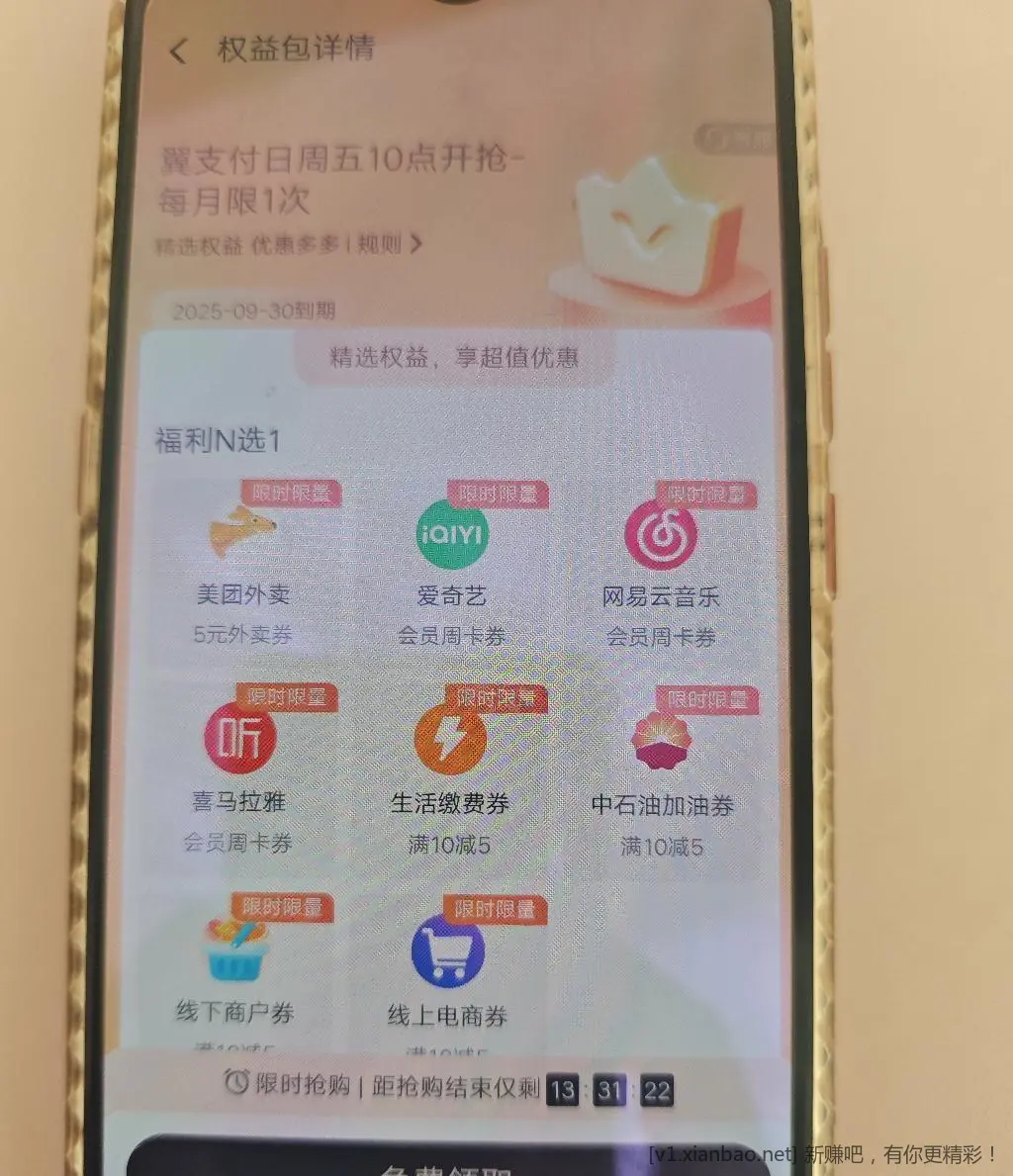 内蒙古翼支付，领5元或者视频周卡 - 线报酷