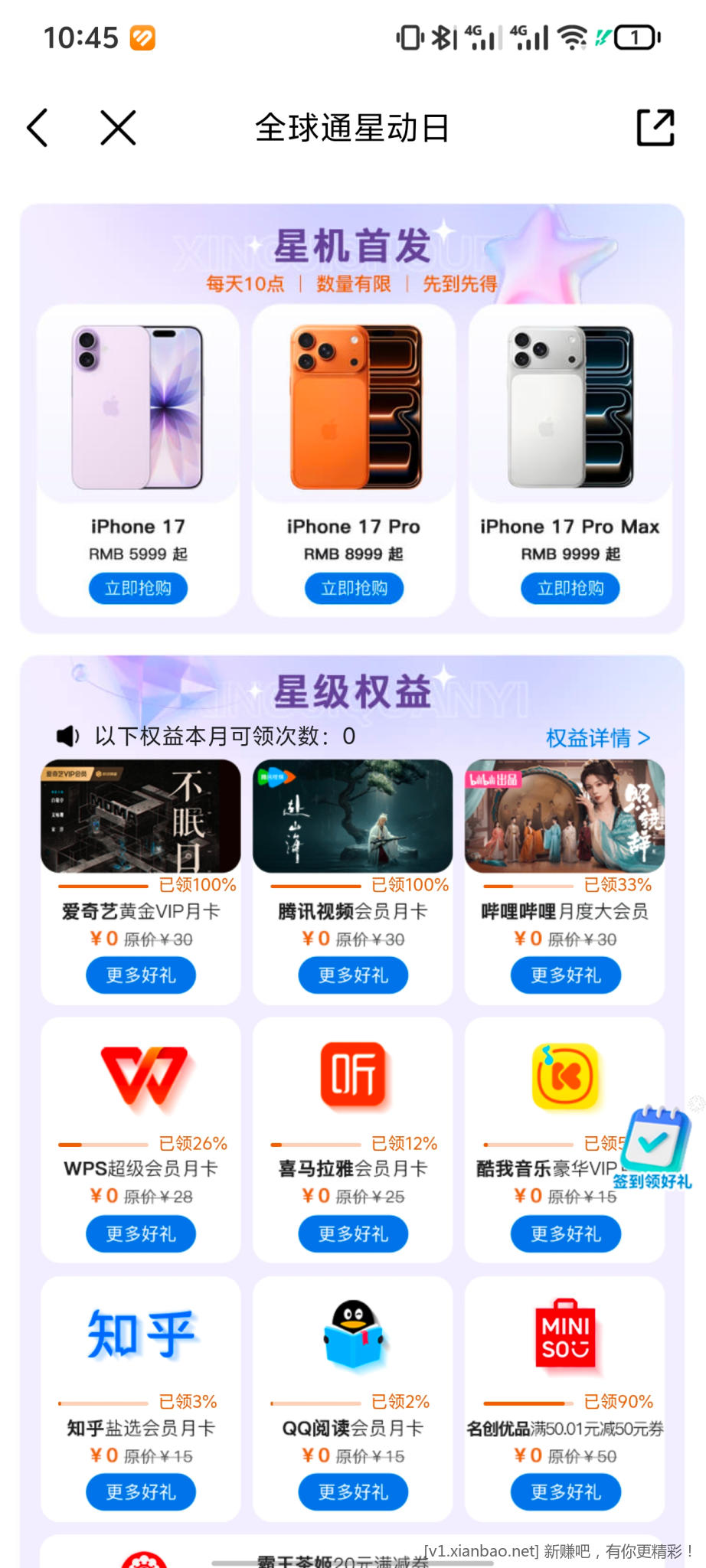 全球通行动日 名创优品50-50还有，速领 - 线报酷