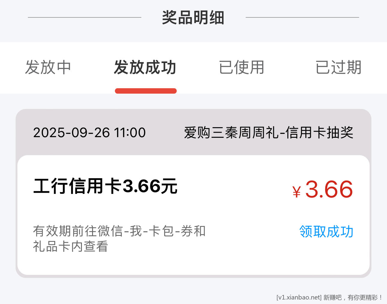 陕西工行3.66 - 线报酷