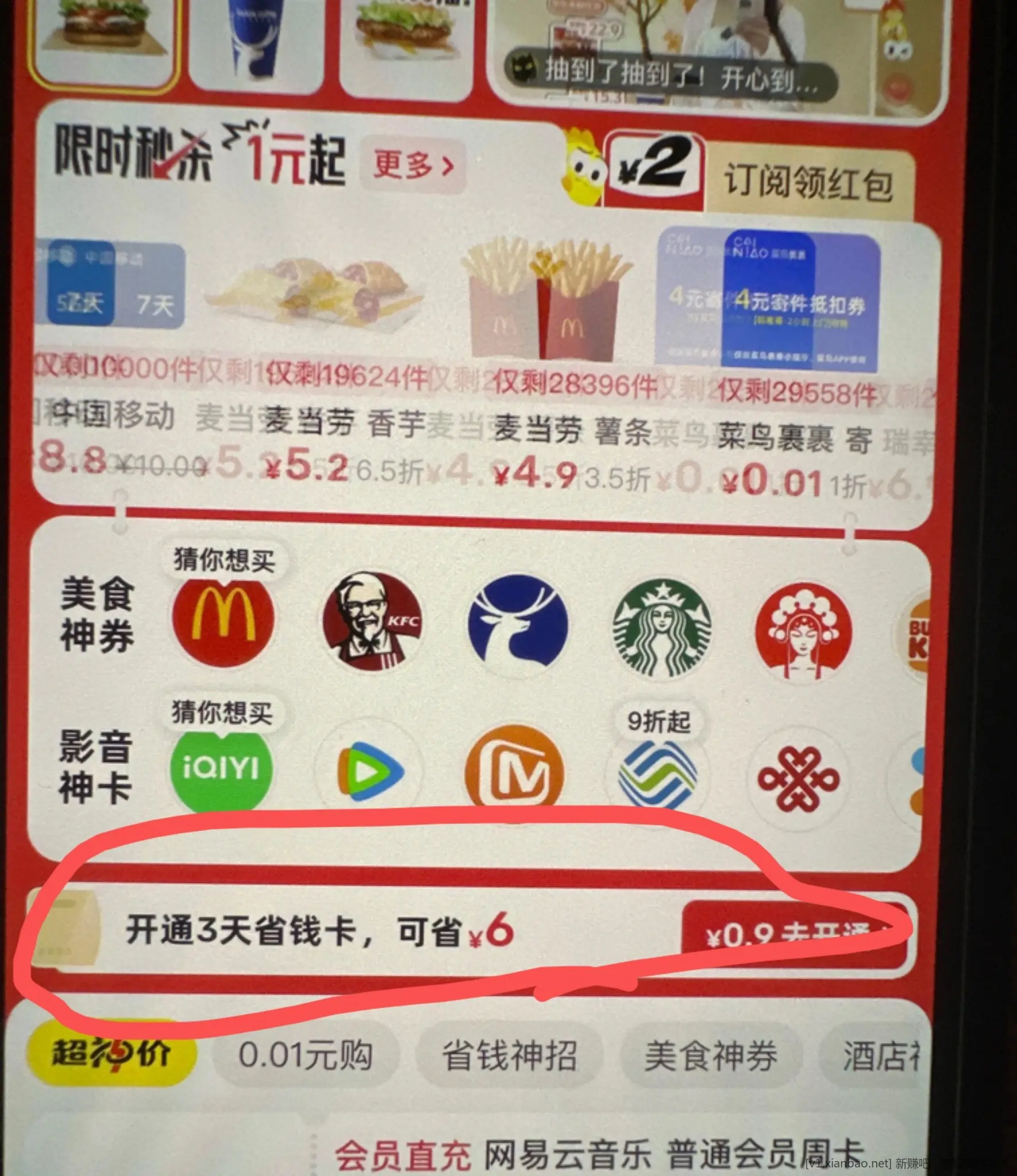 咸鱼-省钱神卷-0.9去开通可以套京东e卡 - 线报酷