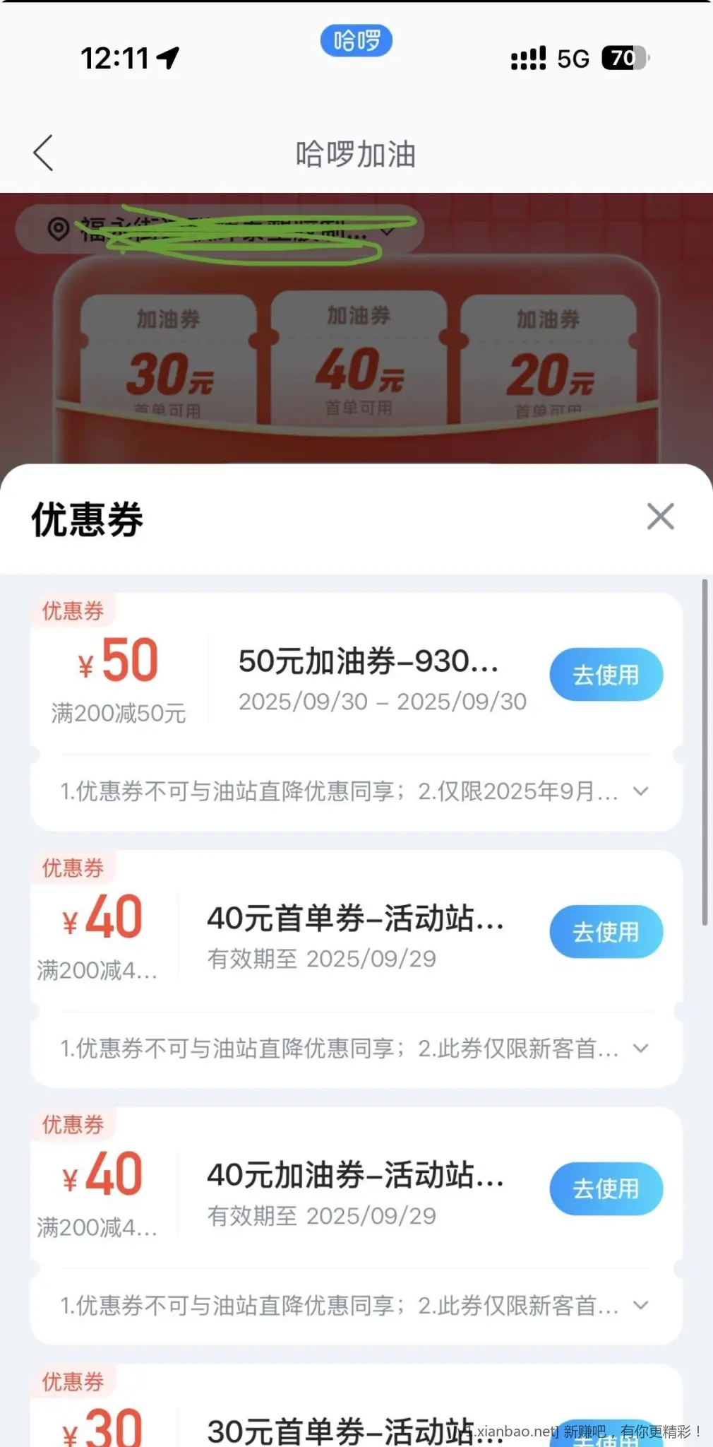 哈喽 app.930 加油 - 线报酷