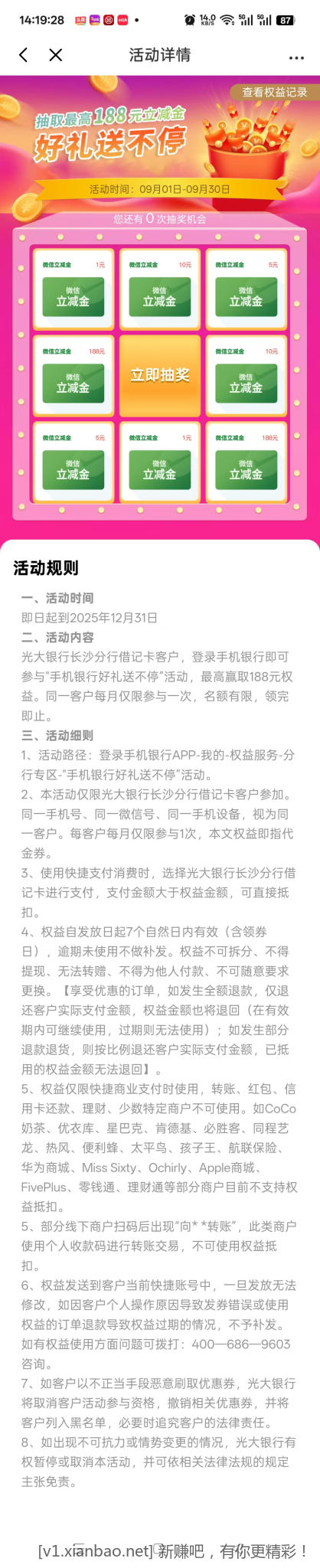 长沙光大手机银行好礼送不停” - 线报酷