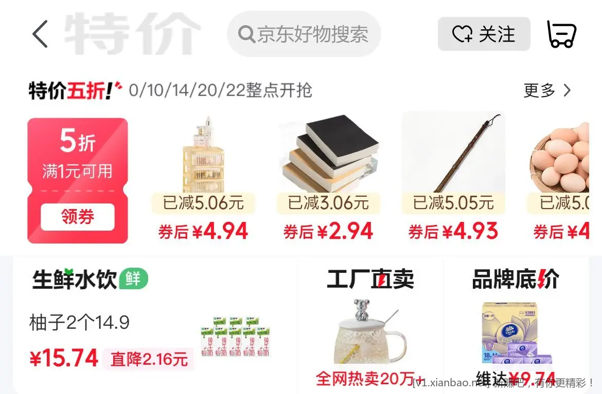 京东特价5折券 - 线报酷