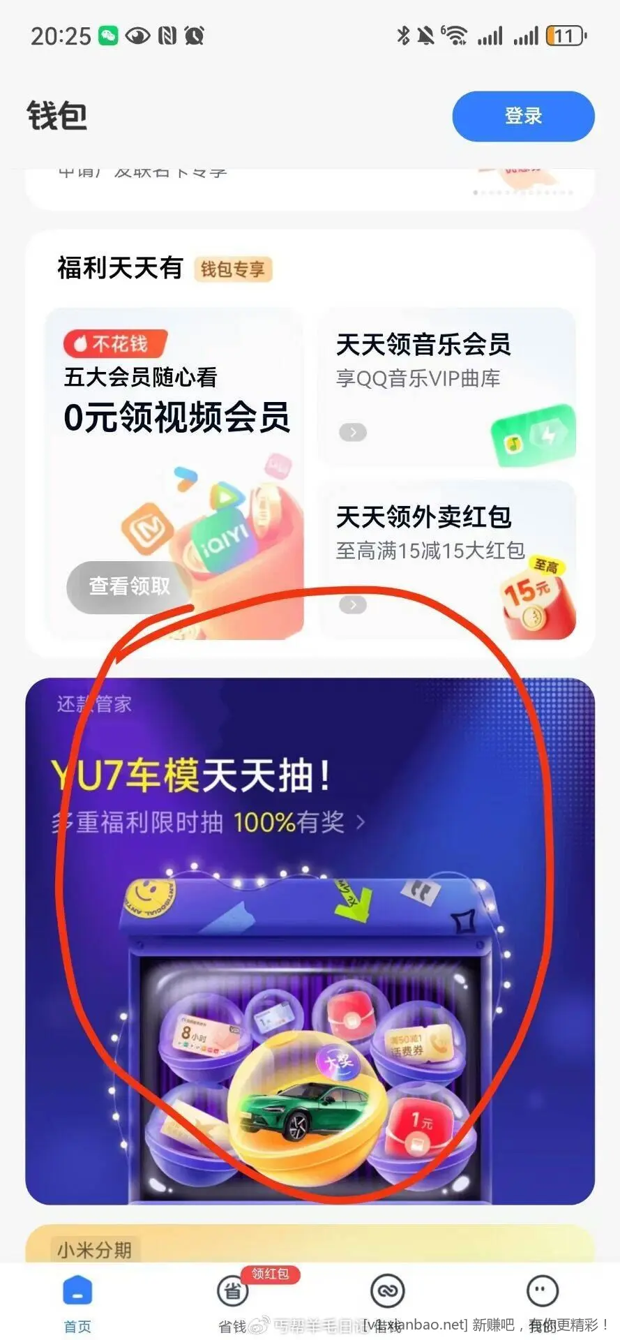 小米包αpp这个入口去抽周卡 - 线报酷