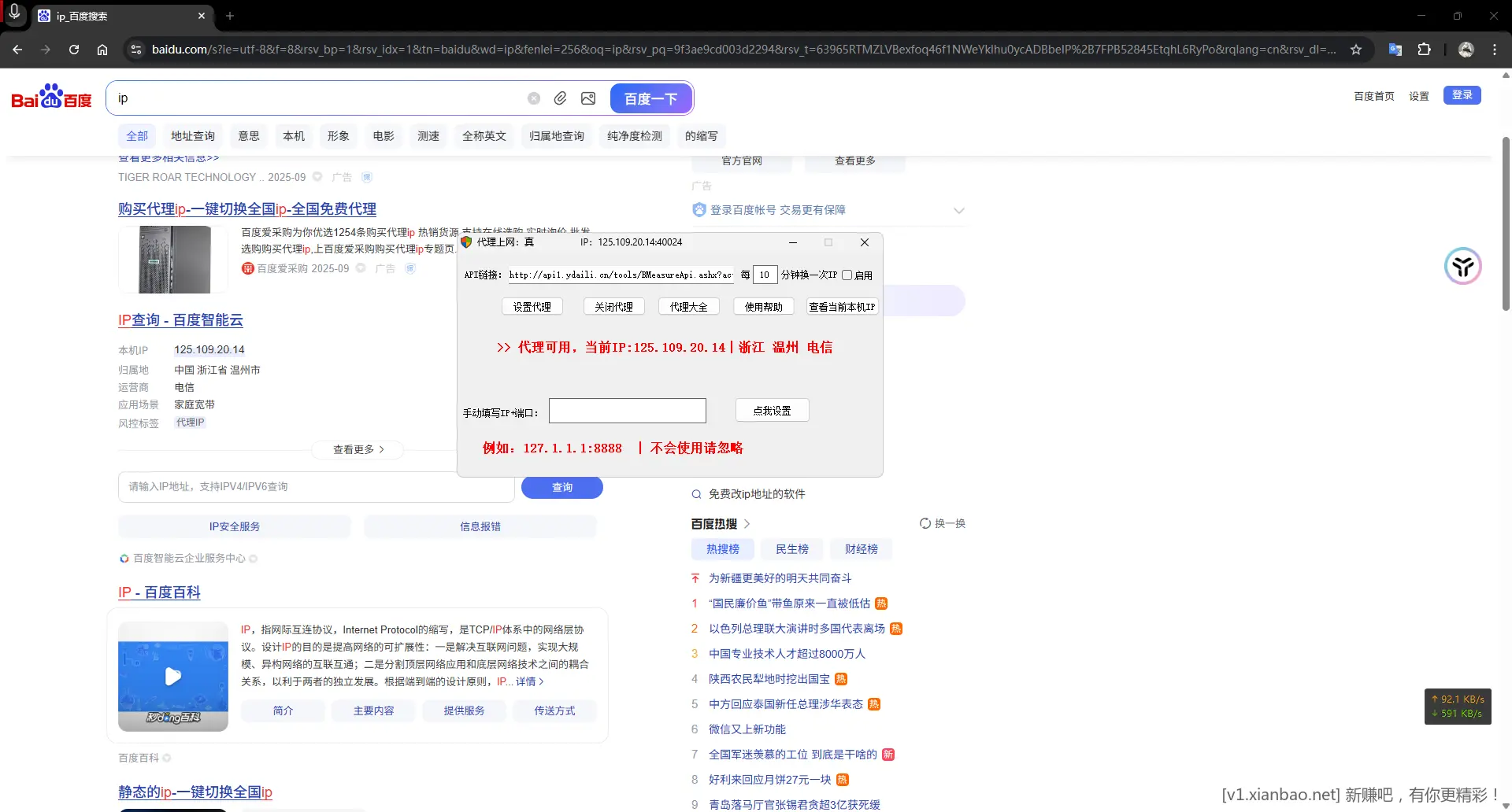 电脑换IP - 线报酷