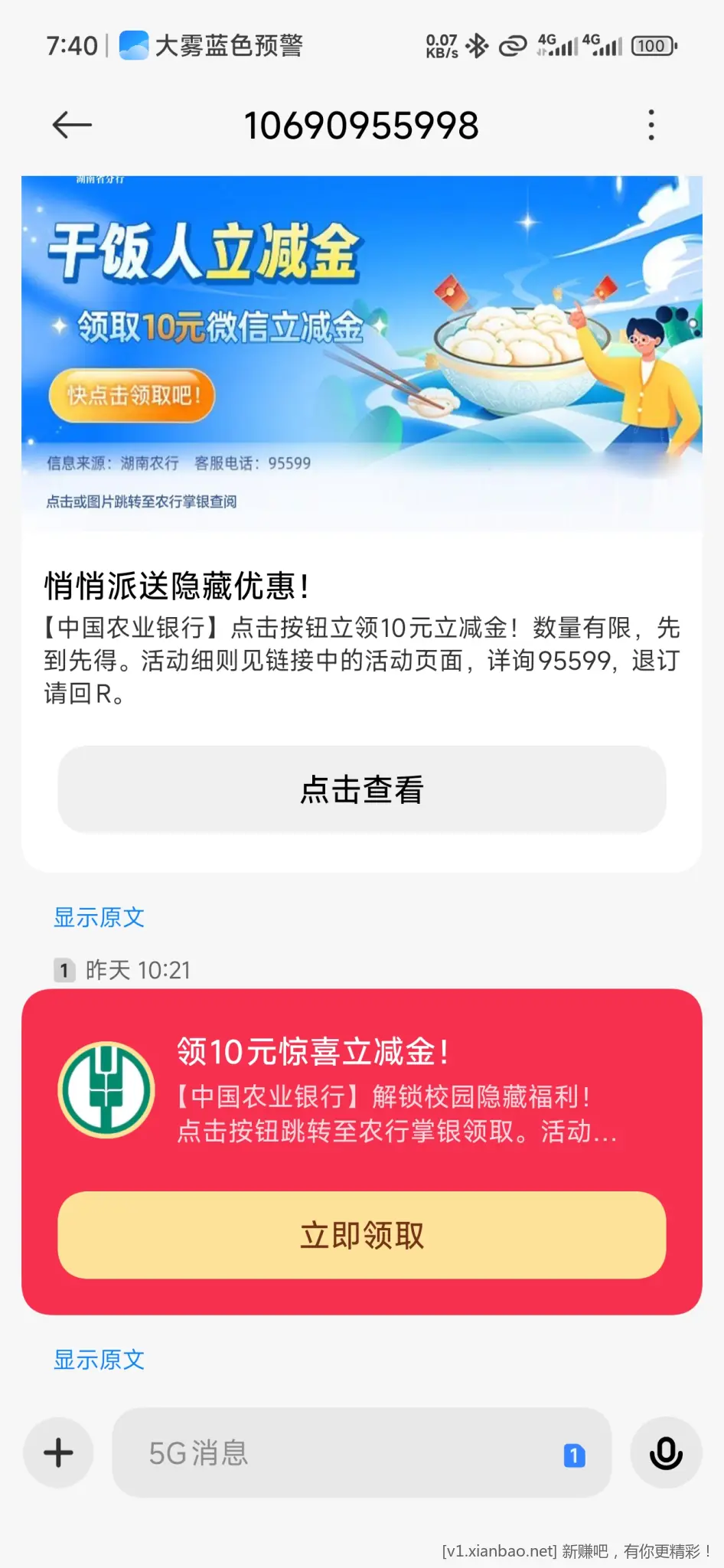 湖南农行10元立减金，瘦腰自测 - 线报酷