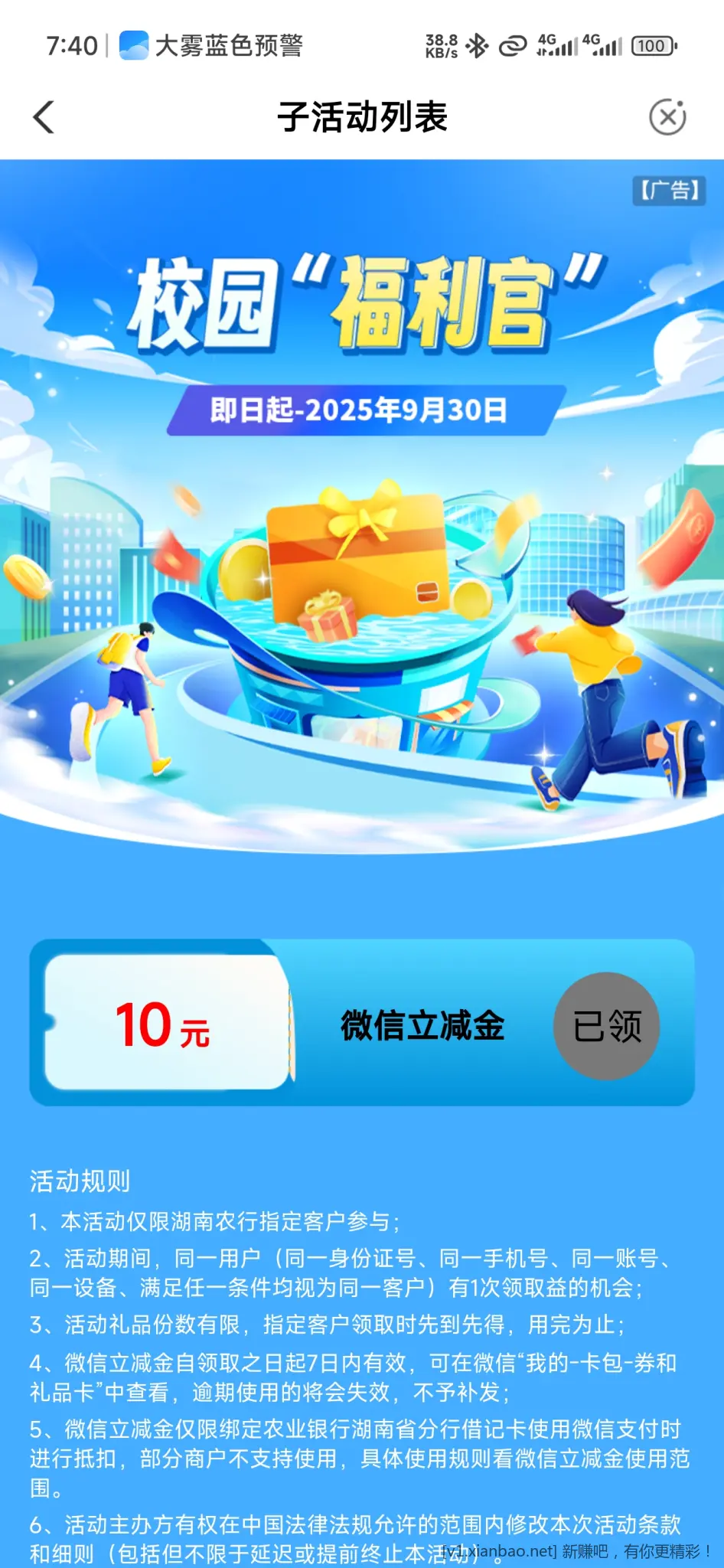 湖南农行10元立减金，瘦腰自测 - 线报酷