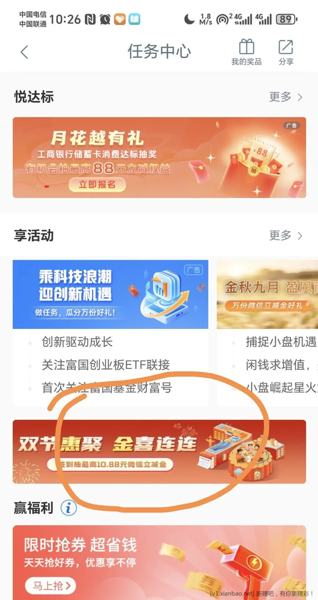 四川工行双节活动任务中心那里十块左右 - 线报酷