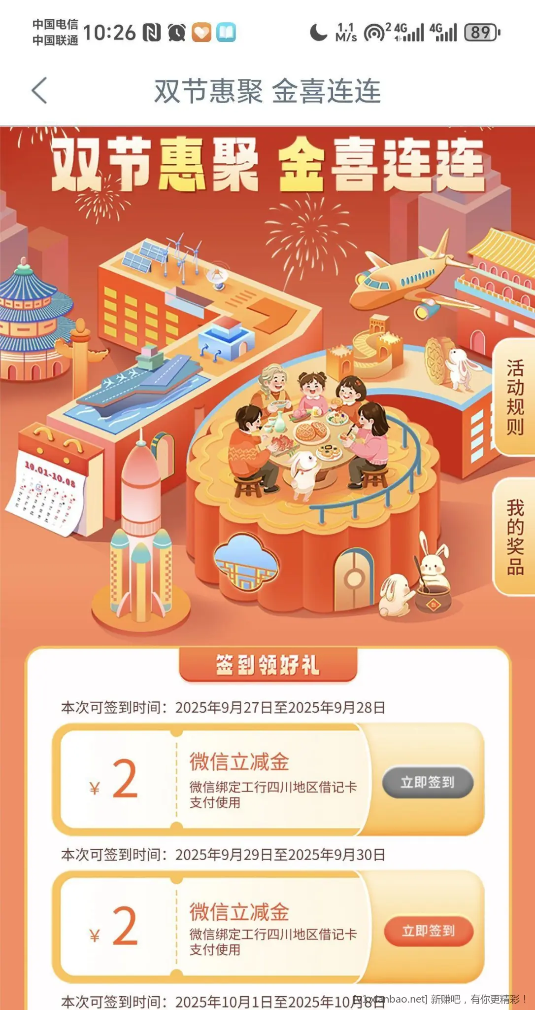 四川工行双节活动任务中心那里十块左右 - 线报酷
