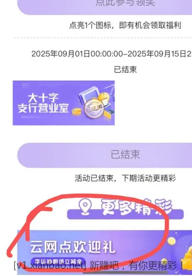 工行立减补货 小程序 - 线报酷