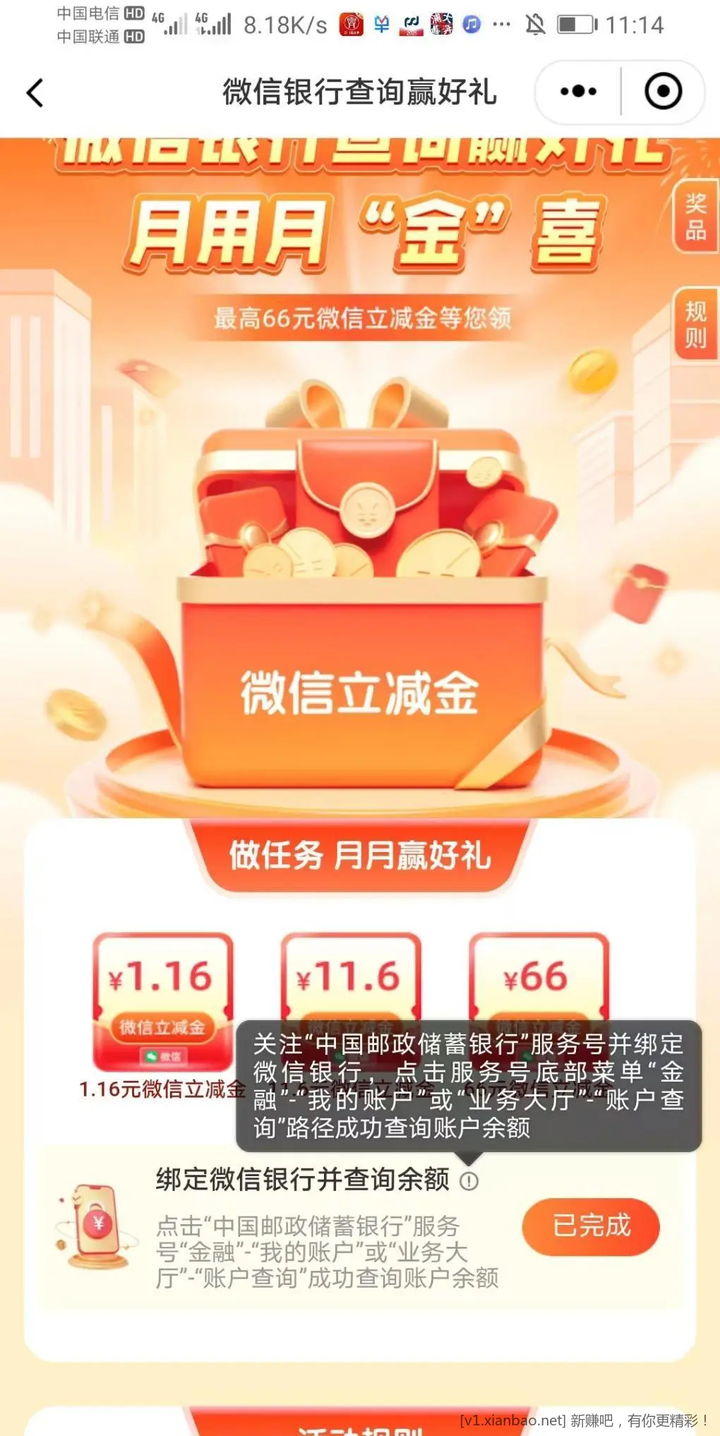 邮政银行微信红包 - 线报酷