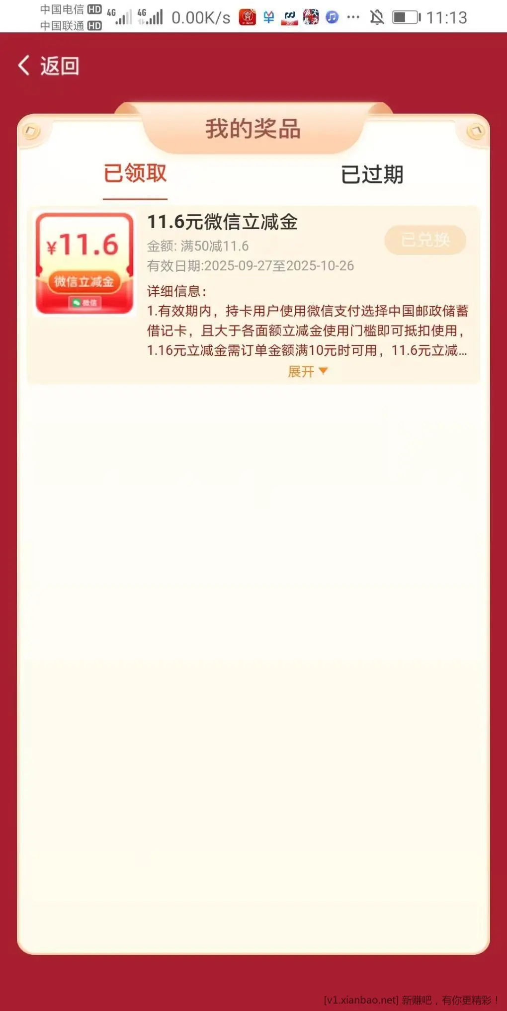 邮政银行微信红包 - 线报酷