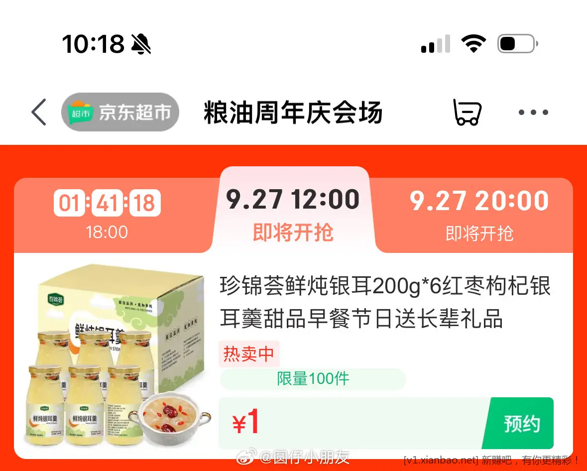 JD12点1元抢粮油1分买鸡蛋秒杀会场 - 线报酷