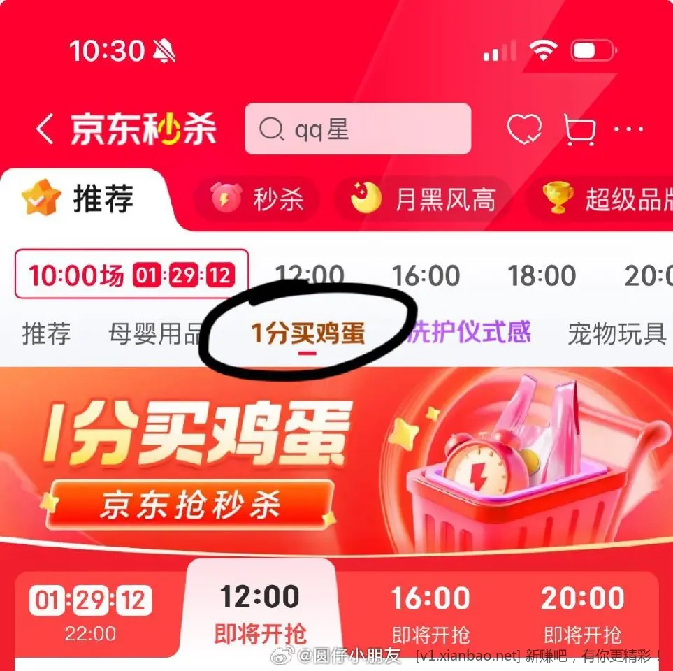 JD12点1元抢粮油1分买鸡蛋秒杀会场 - 线报酷