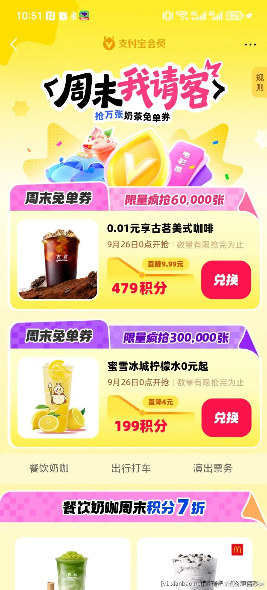 支付宝积分兑换 - 线报酷