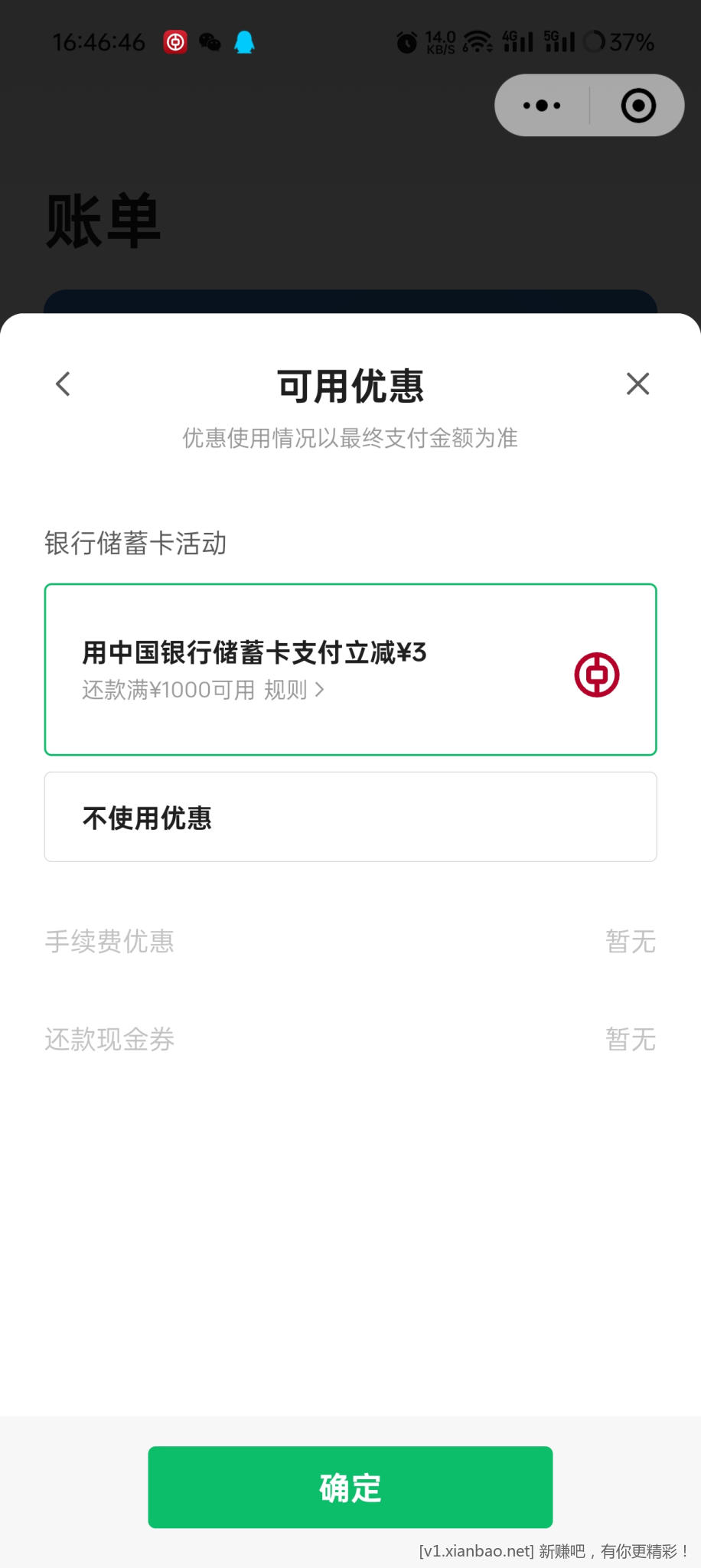 vx还款中行1000-3 - 线报酷