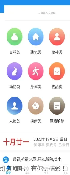周公解梦v9.7.8解锁内购 - 线报酷