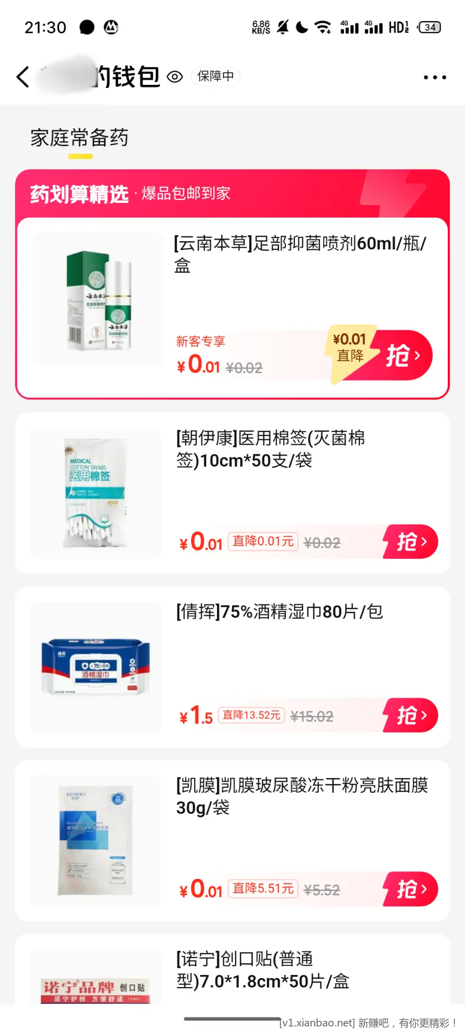 美团薅0.01药品，免邮 - 线报酷