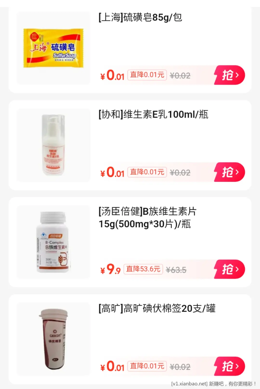 美团薅0.01药品，免邮 - 线报酷