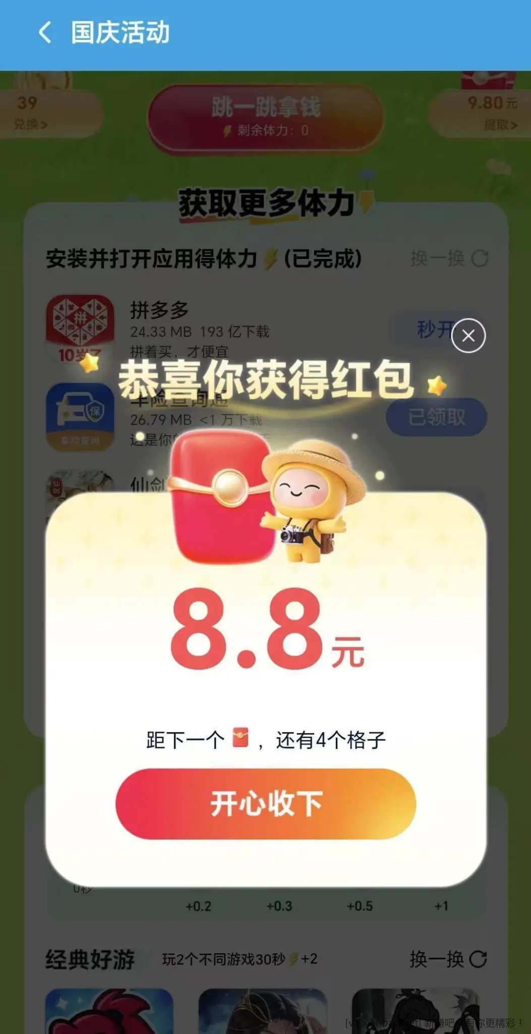荣耀商城app 国庆活动好运一次 - 线报酷