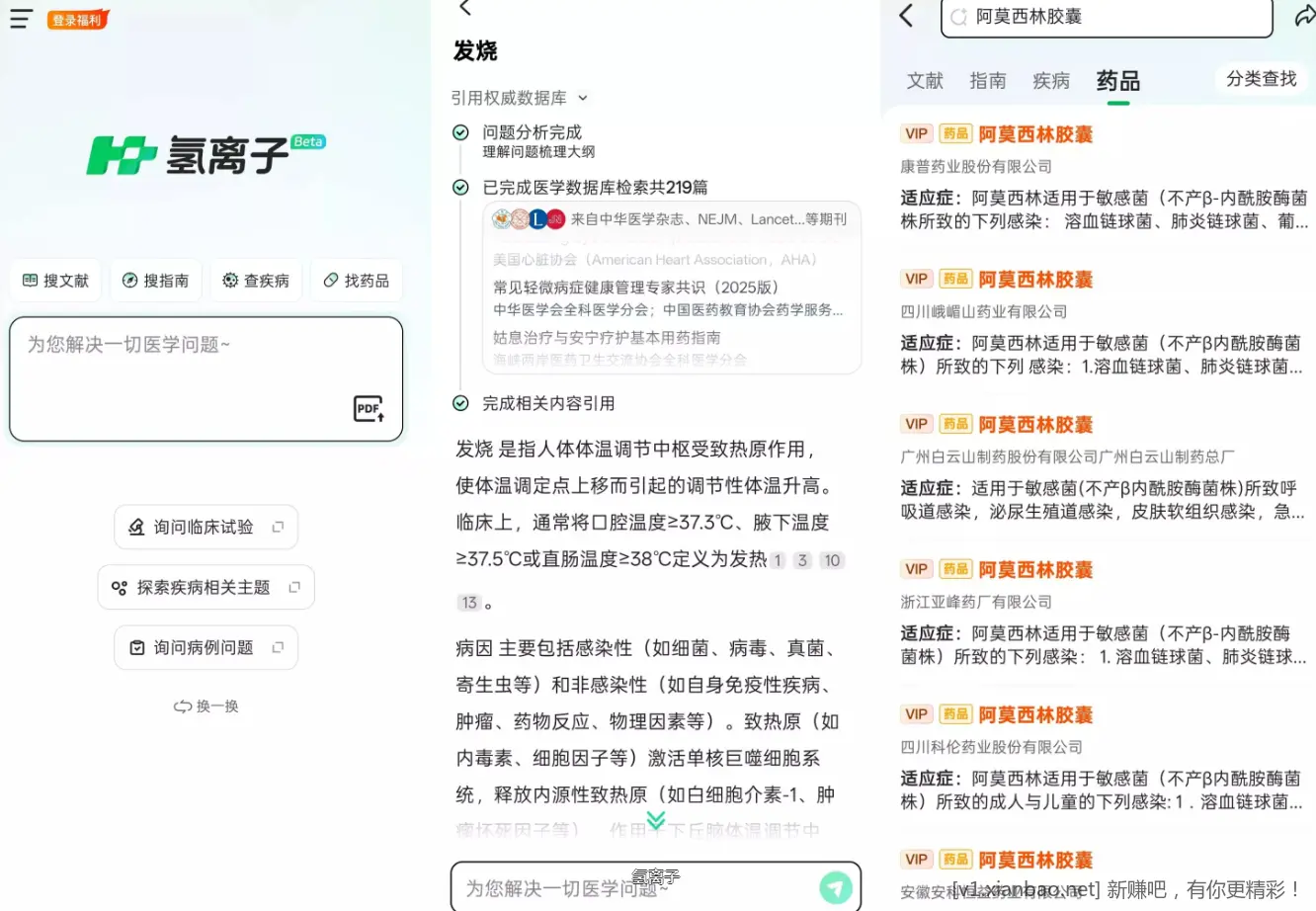 氢离子解锁VIP会员版——医学知识触手可及 - 线报酷