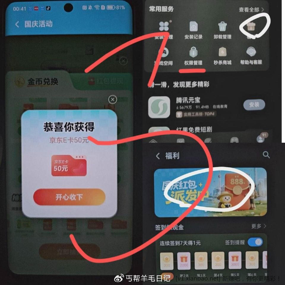 荣耀商城app 国庆活动好运一次 - 线报酷
