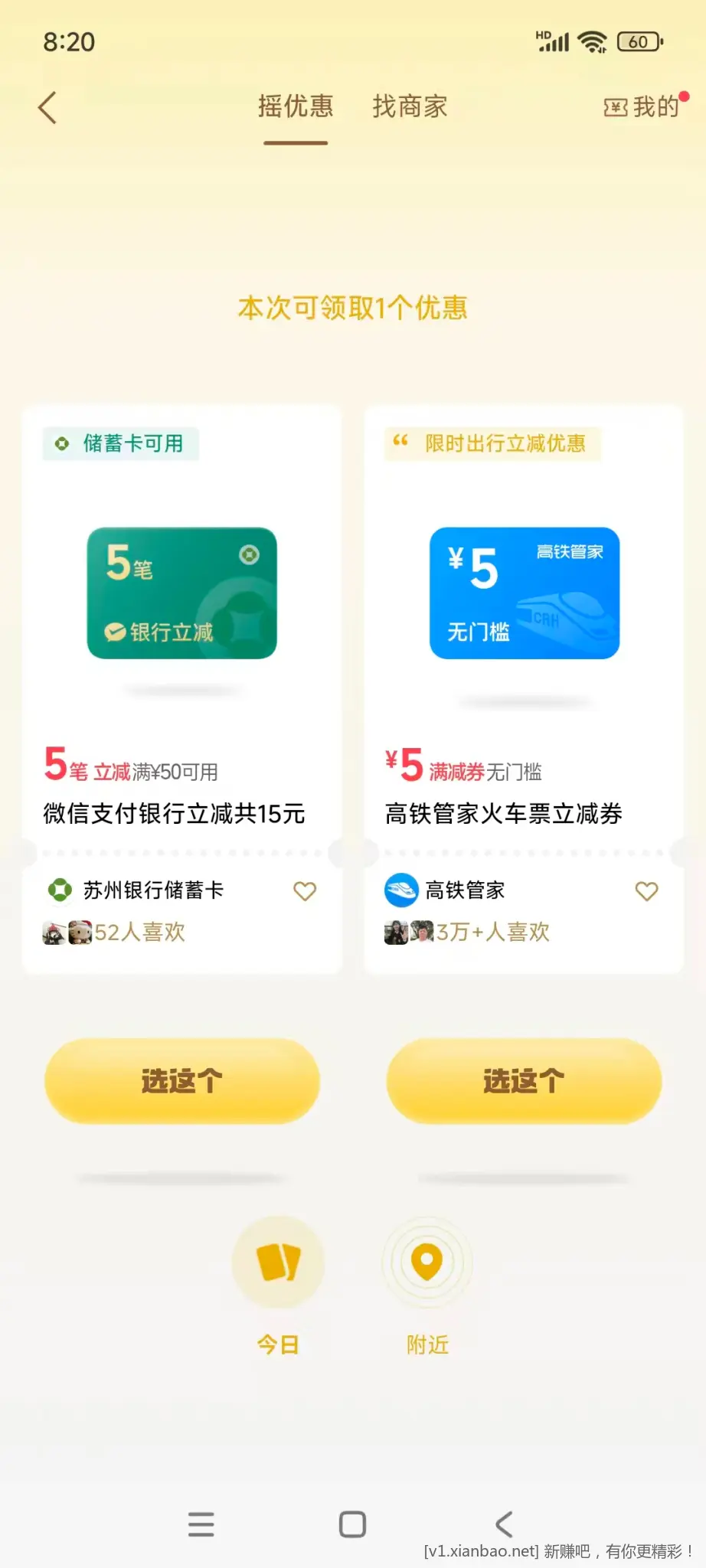 微信摇一摇 - 线报酷