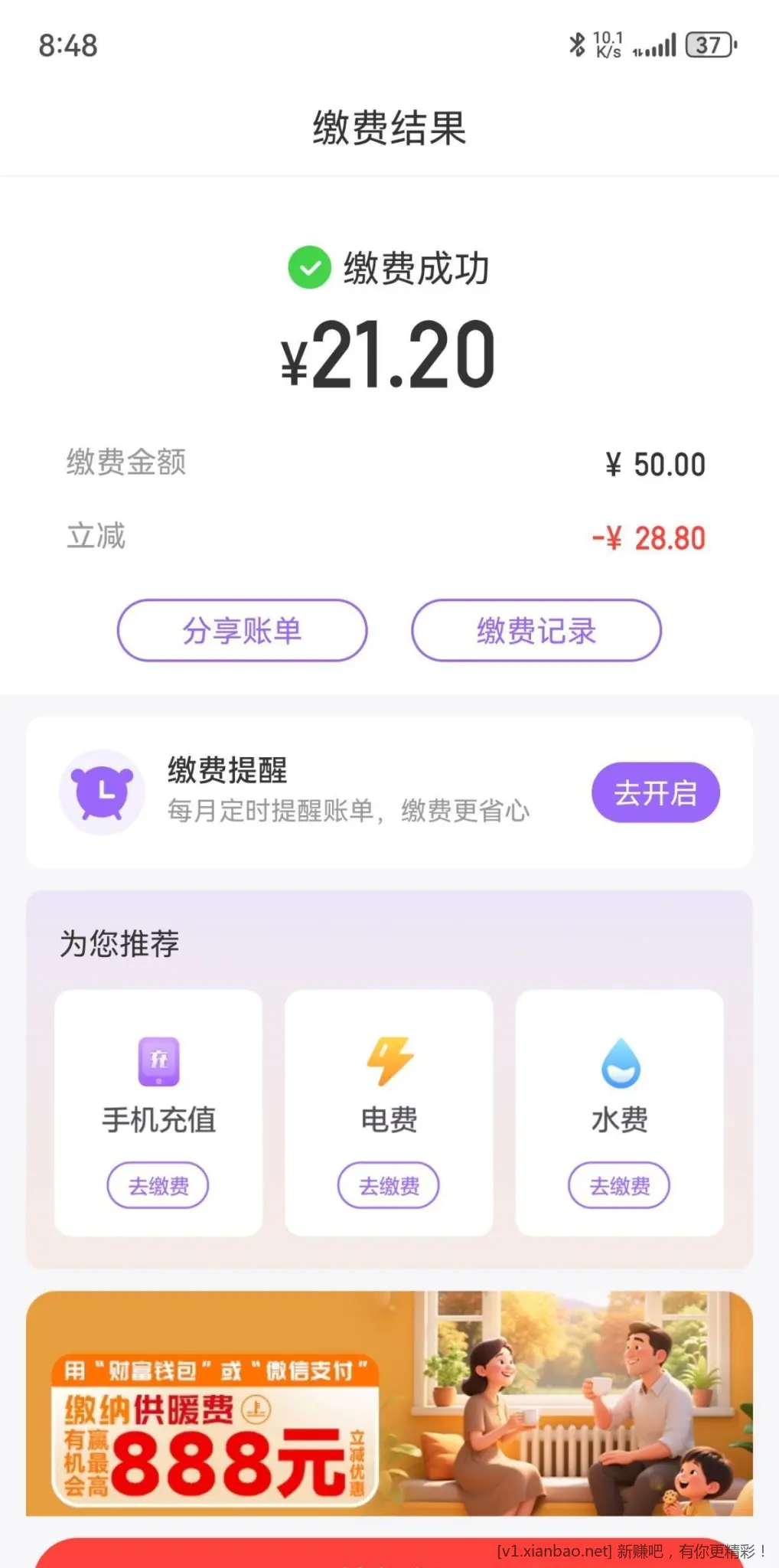 云缴费 - 线报酷