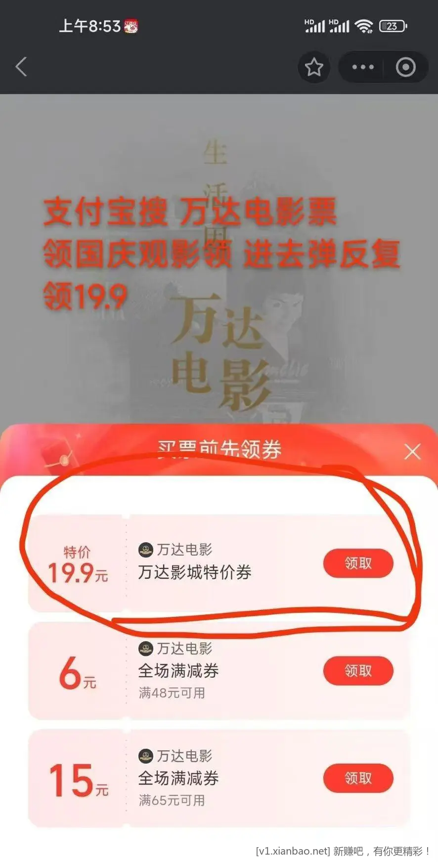 支付宝搜万达电影票领19.9速度 - 线报酷
