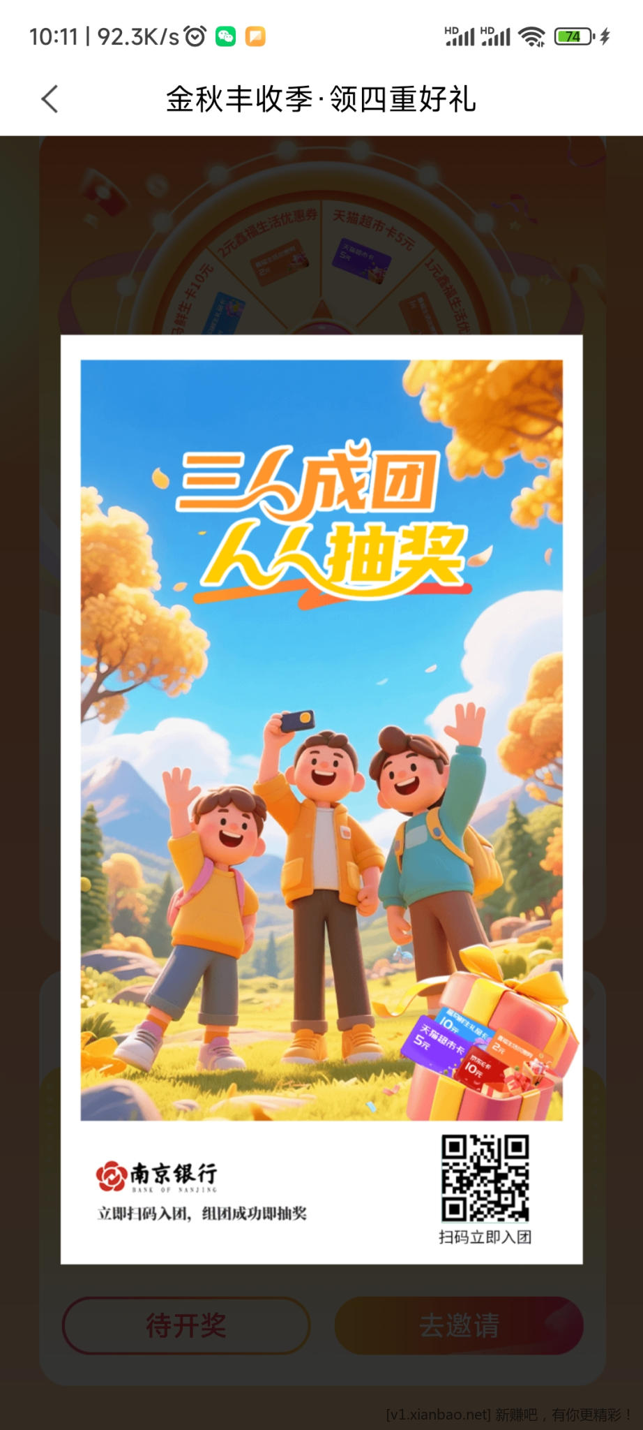 南京银行活动 有组队的吗 - 惠发布