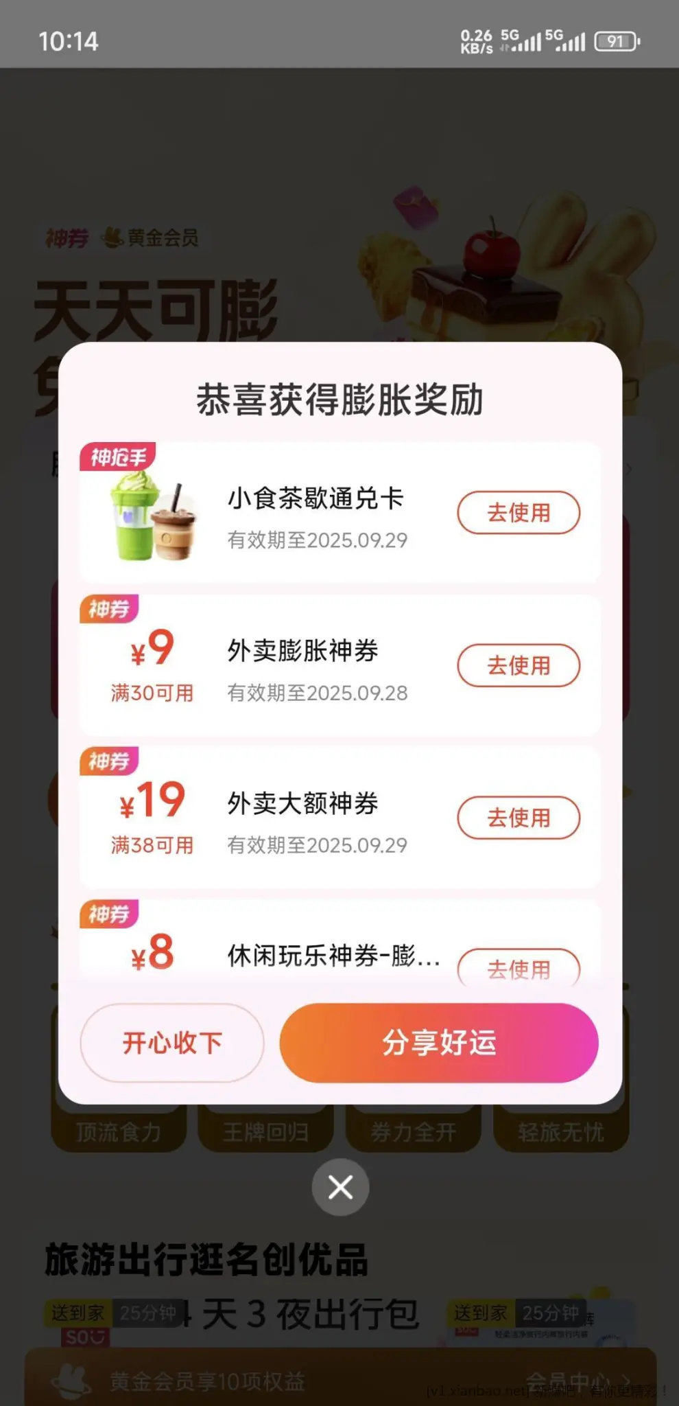 美团有水 - 线报酷