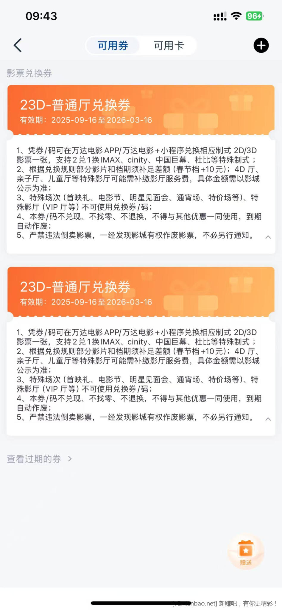 在哪个平台接单45元以上万达电影票 - 线报酷