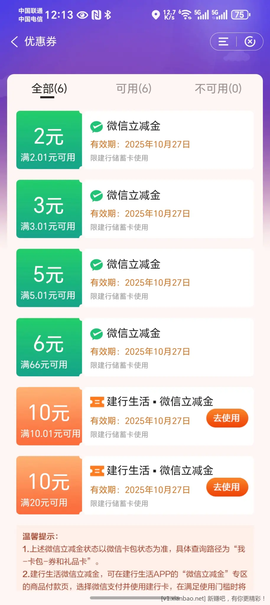 刚买的惠省钱有没有出处？ - 线报酷