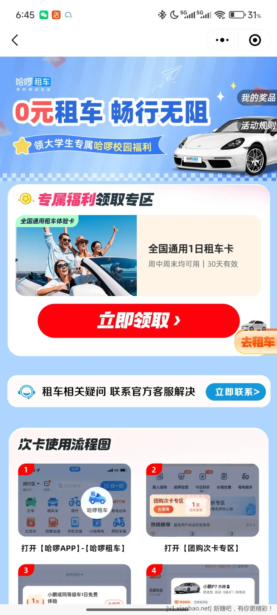 0元租车次卡，直接领！ - 线报酷
