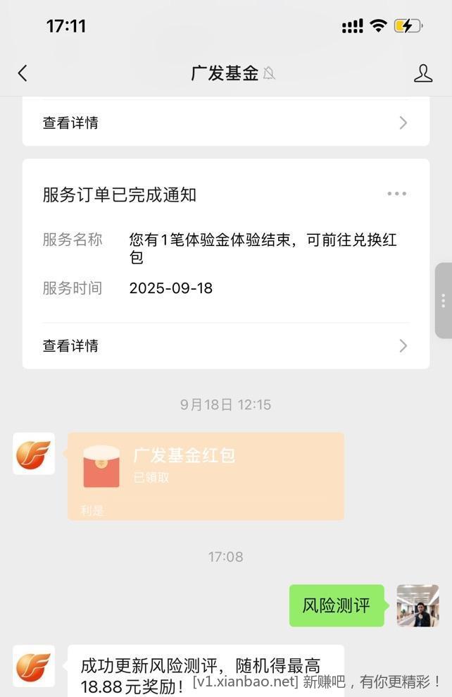 广发基䋮公众号发送“风险测评” - 线报酷