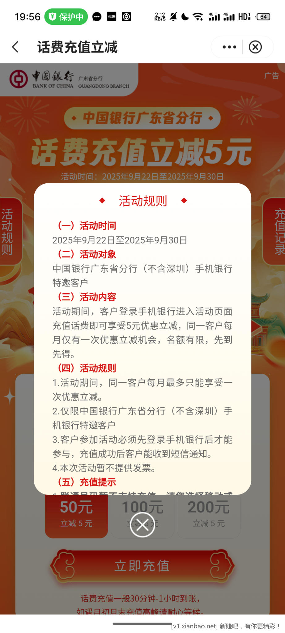 中行充话费-5r - 线报酷