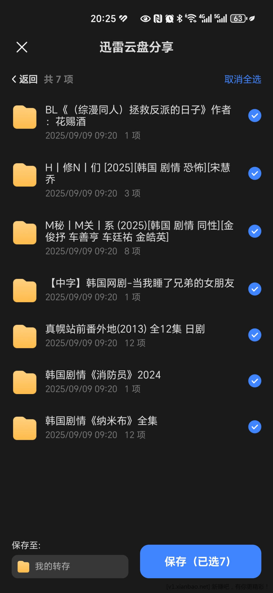 分享几个好看的日韩网剧 - 惠发布