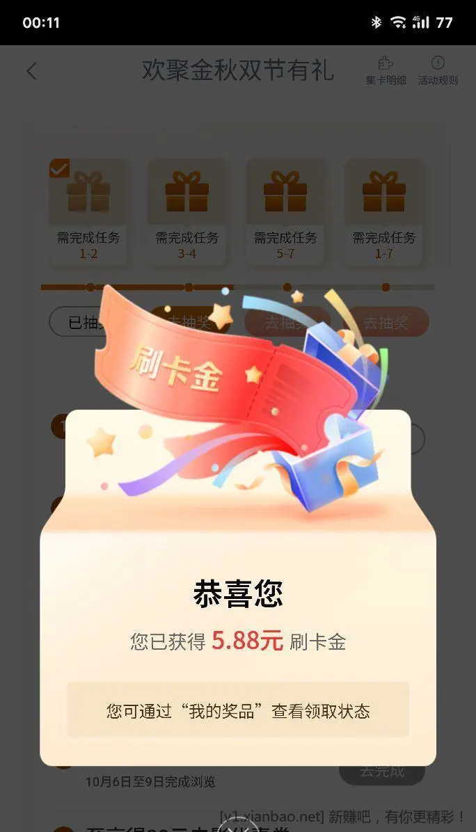 工行e生活任务中心第二个5.88可以抽了 - 线报酷