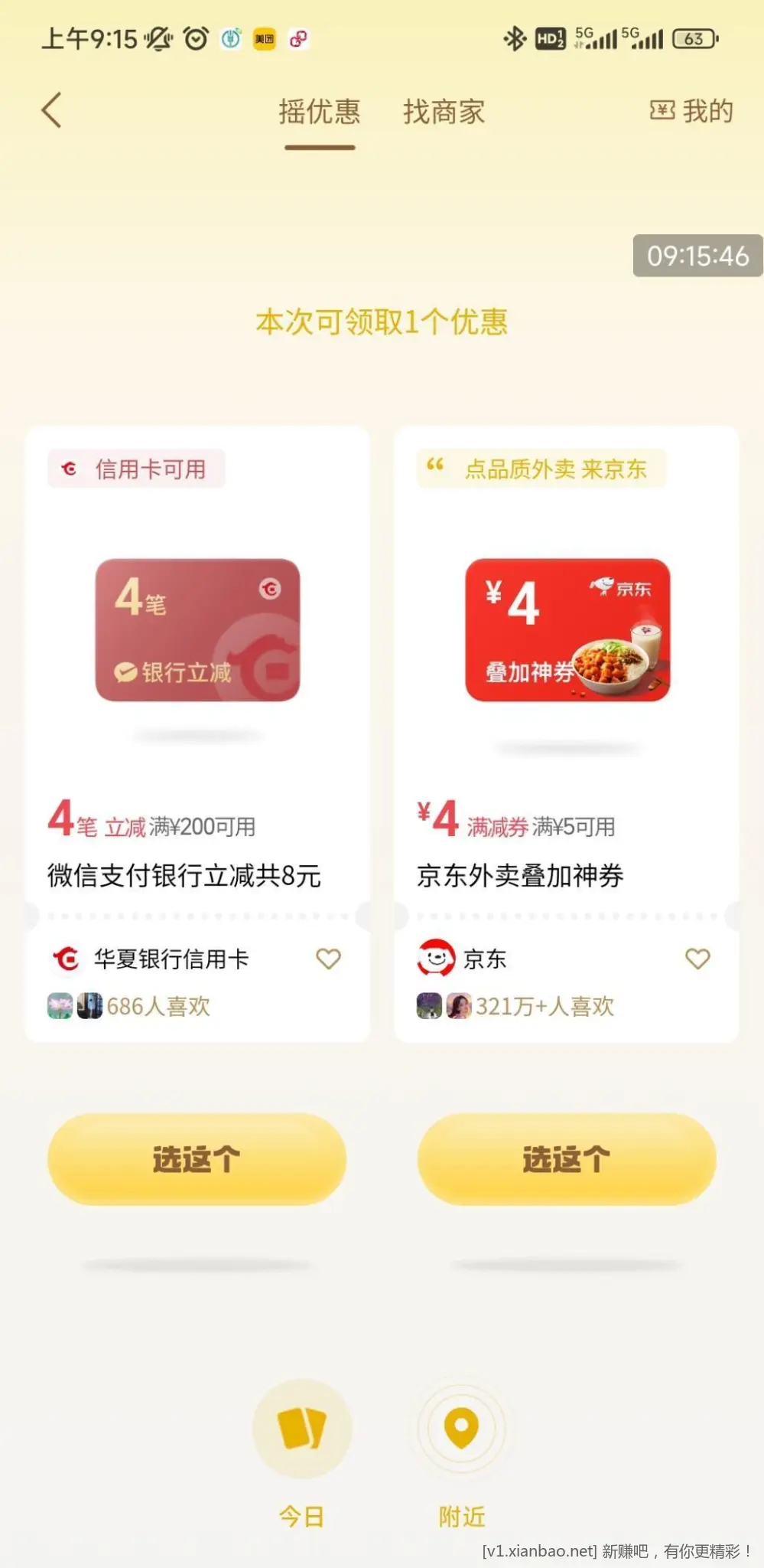 摇一摇有水 - 线报酷