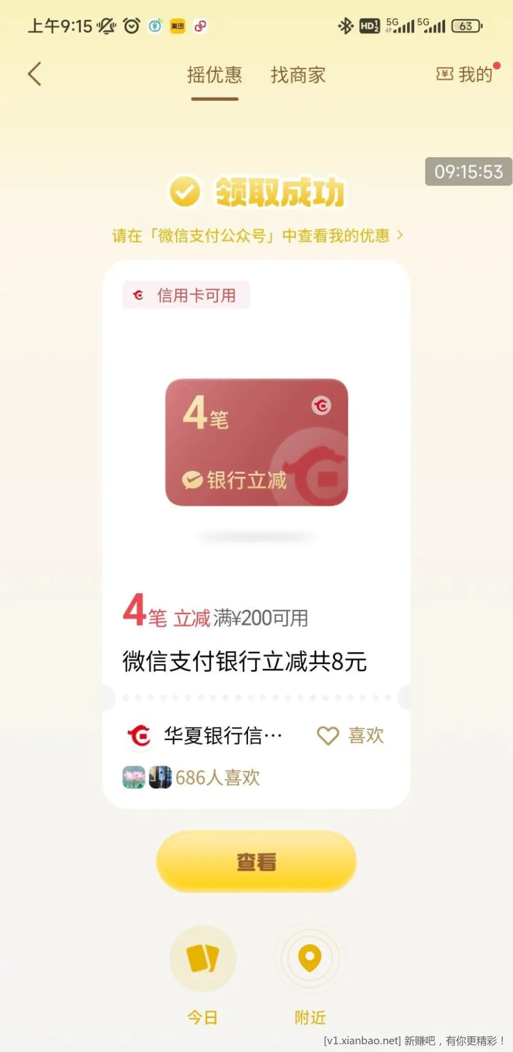 摇一摇有水 - 线报酷